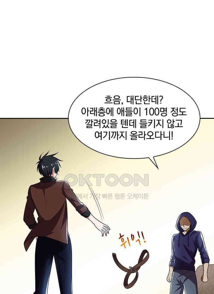 만렙 무사의 피앙세 40화 18