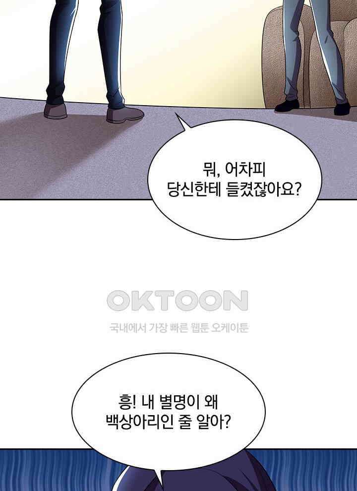 만렙 무사의 피앙세 40화 19