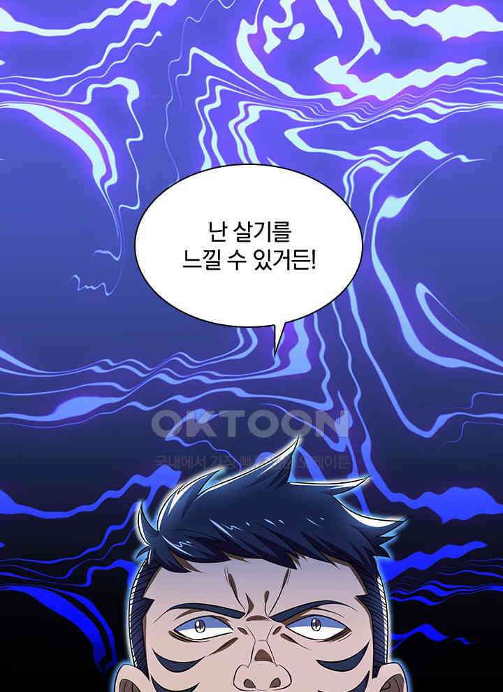 만렙 무사의 피앙세 40화 21