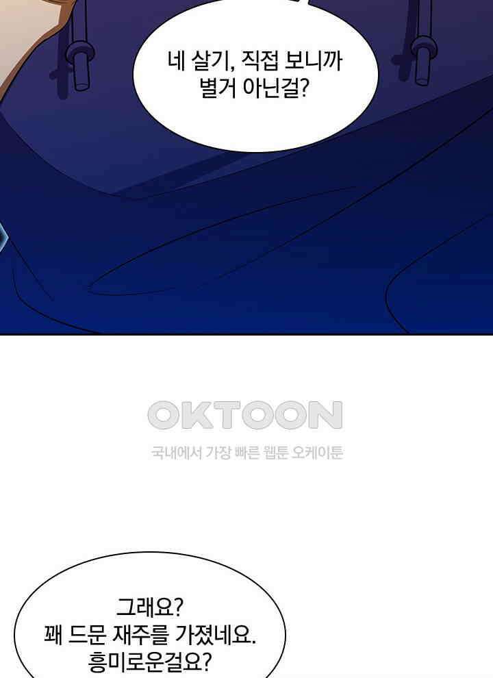 만렙 무사의 피앙세 40화 23