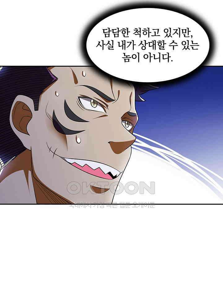 만렙 무사의 피앙세 40화 25