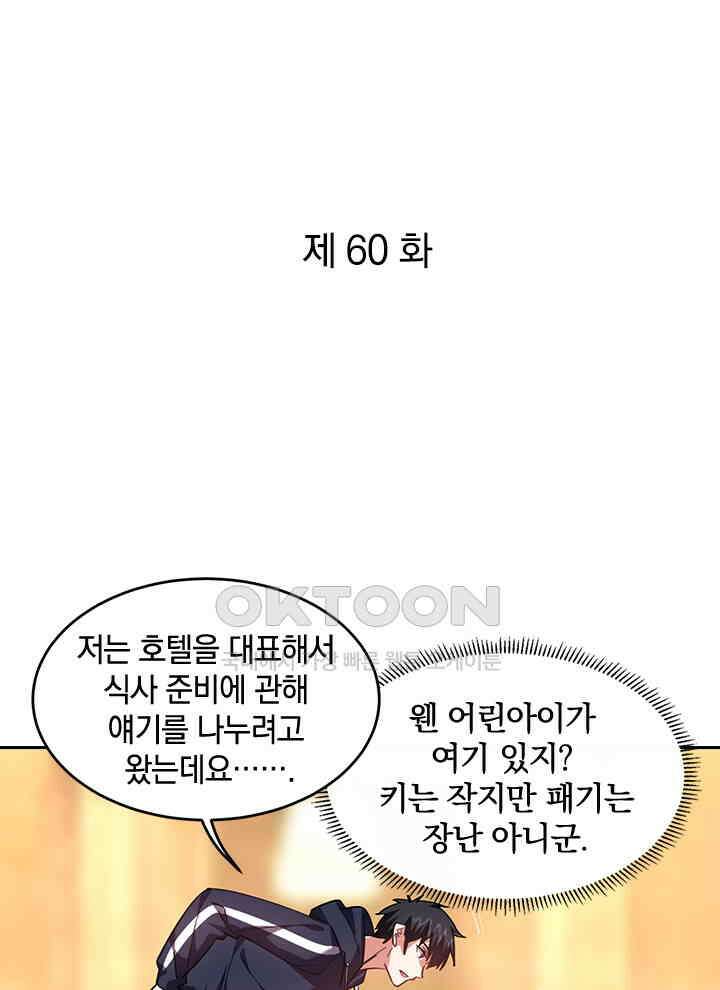 만렙 무사의 피앙세 60화 1