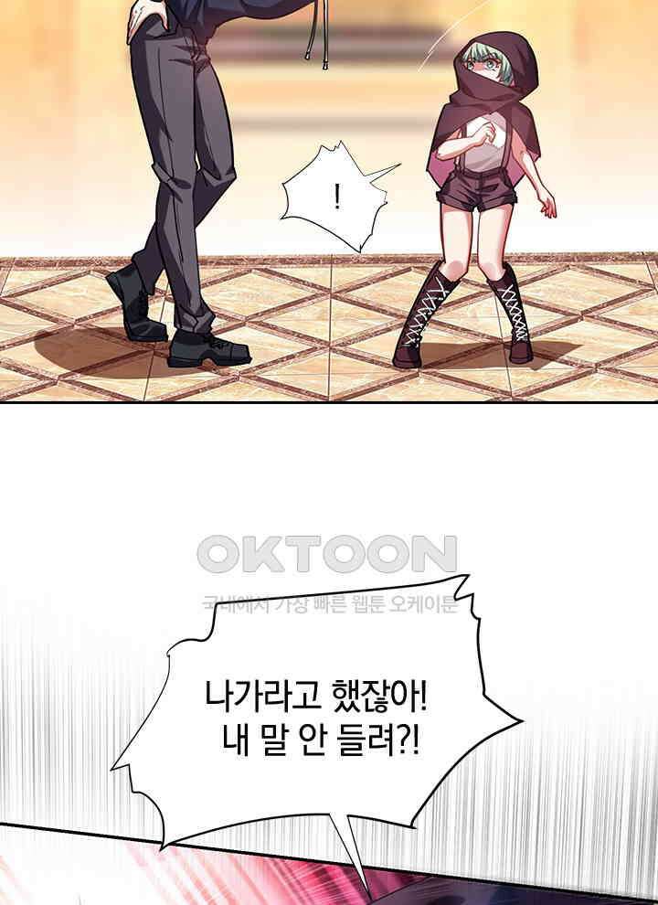 만렙 무사의 피앙세 60화 2