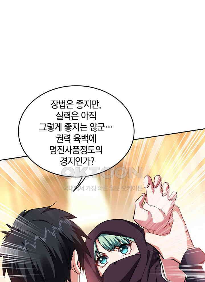 만렙 무사의 피앙세 60화 7