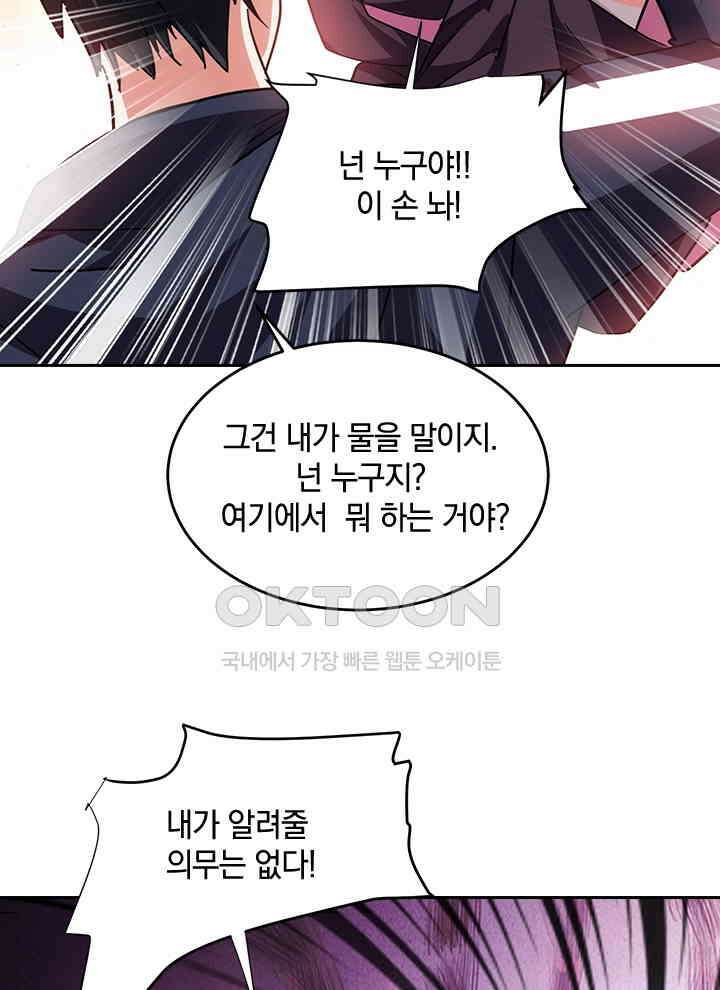 만렙 무사의 피앙세 60화 8