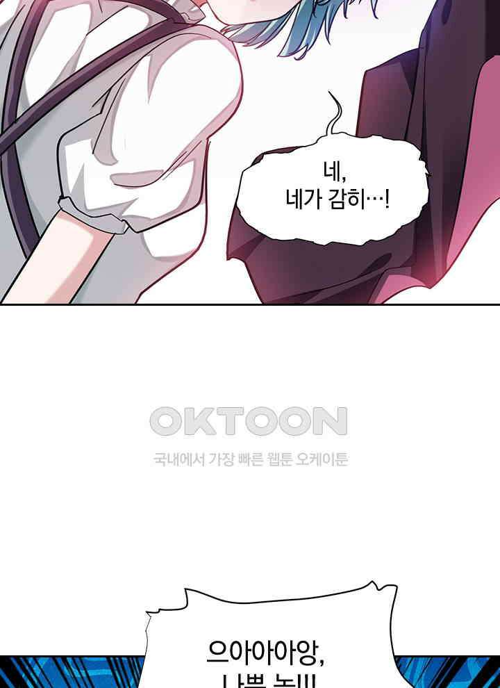 만렙 무사의 피앙세 60화 16