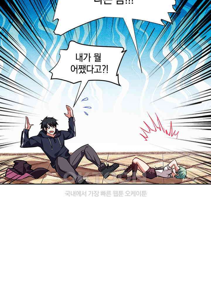 만렙 무사의 피앙세 60화 17