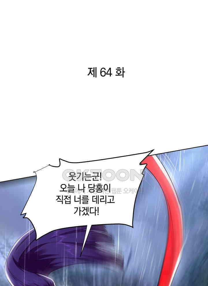 만렙 무사의 피앙세 64화 1