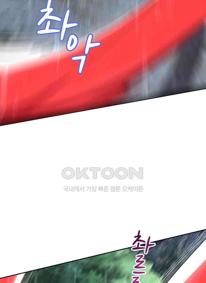 만렙 무사의 피앙세 64화 3