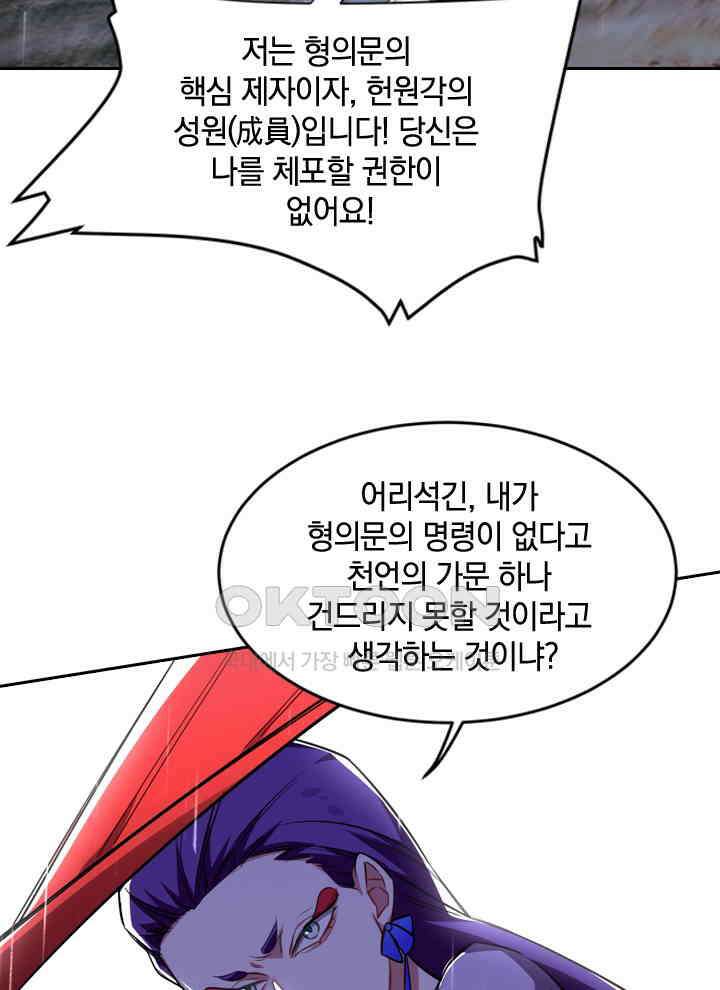 만렙 무사의 피앙세 64화 5