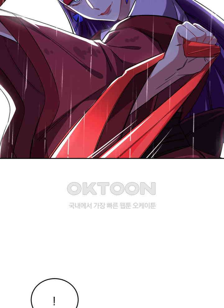 만렙 무사의 피앙세 64화 6