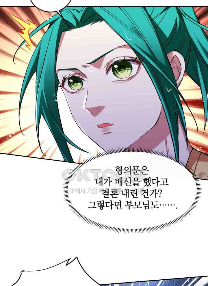 만렙 무사의 피앙세 64화 7