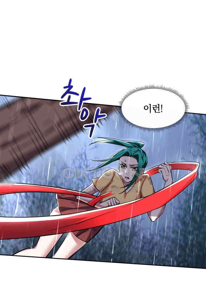 만렙 무사의 피앙세 64화 11