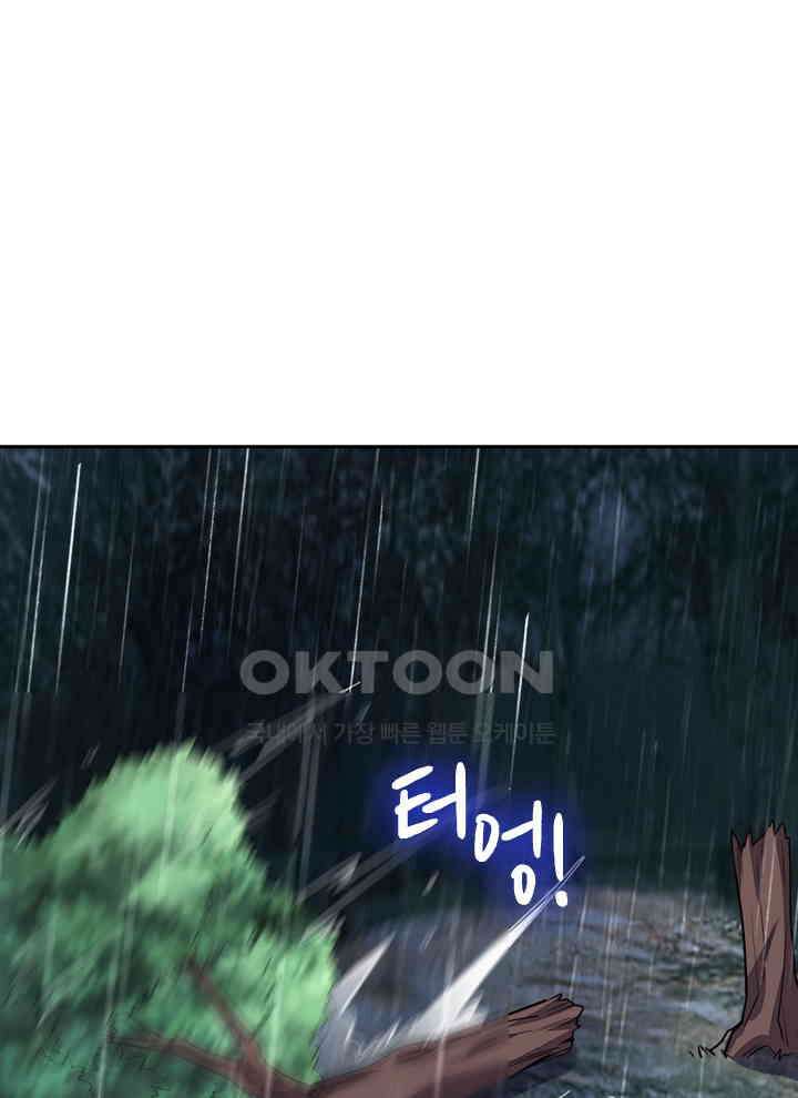 만렙 무사의 피앙세 64화 12