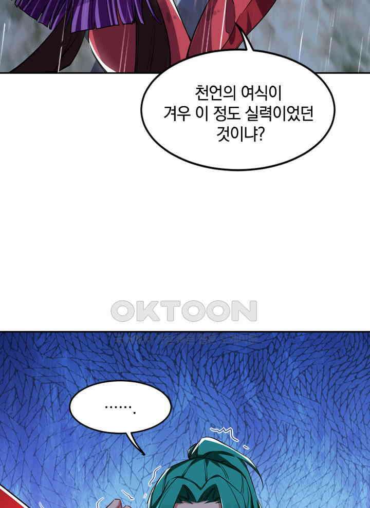 만렙 무사의 피앙세 64화 14