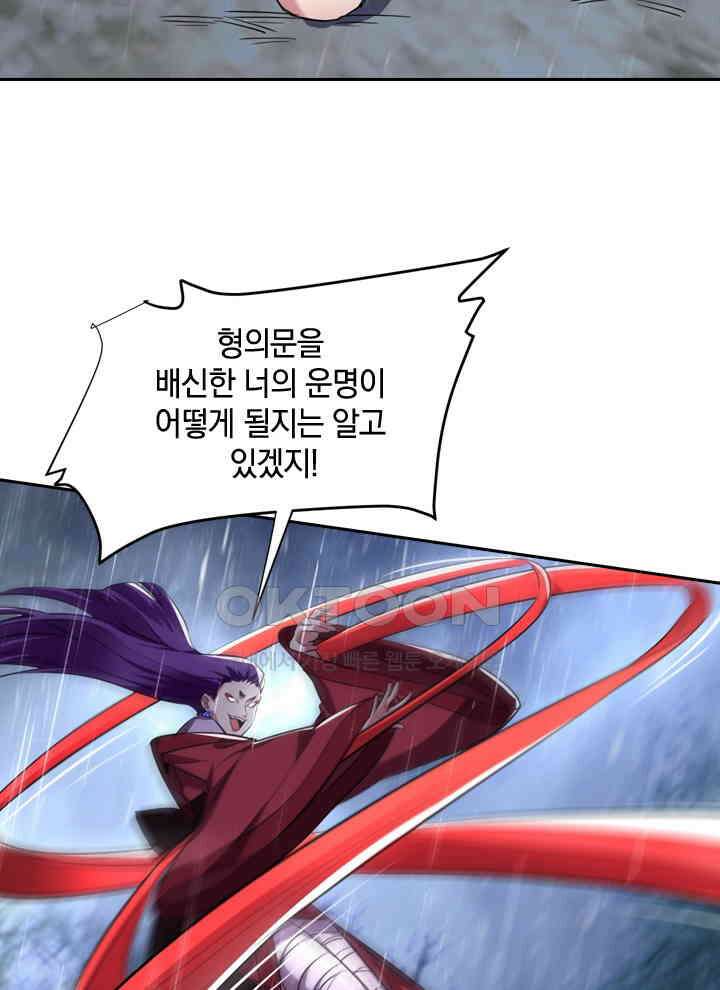 만렙 무사의 피앙세 64화 16