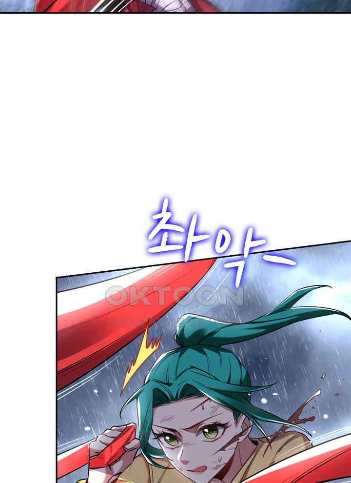 만렙 무사의 피앙세 64화 17
