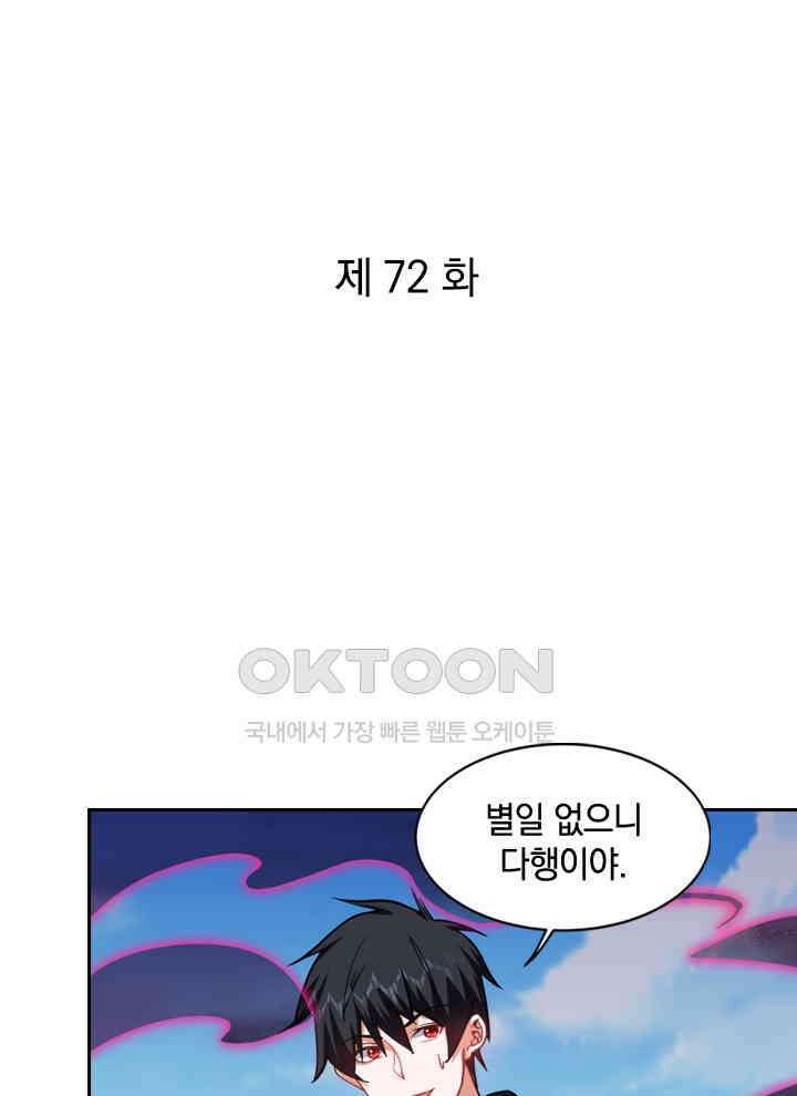 만렙 무사의 피앙세 72화 1