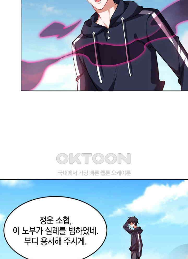 만렙 무사의 피앙세 72화 2