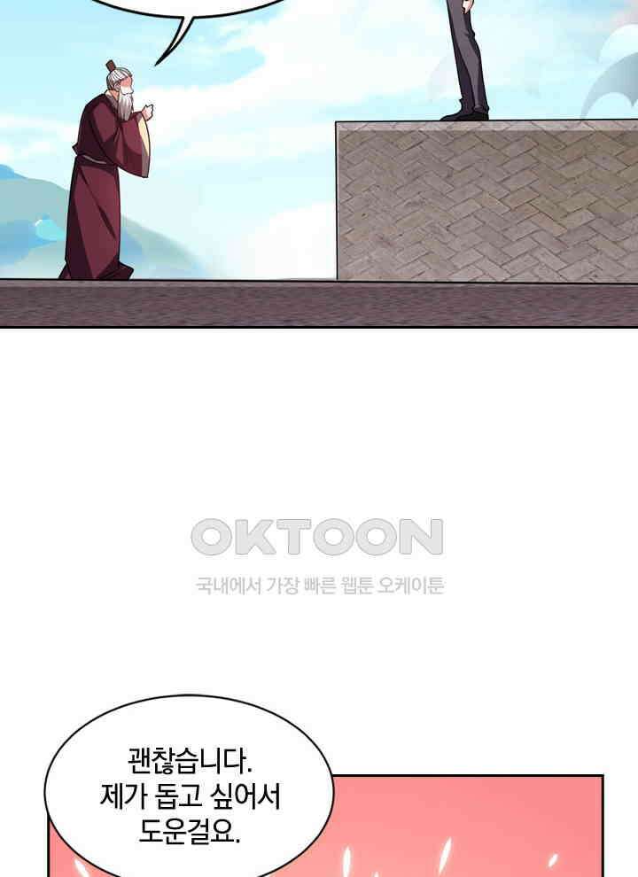 만렙 무사의 피앙세 72화 3