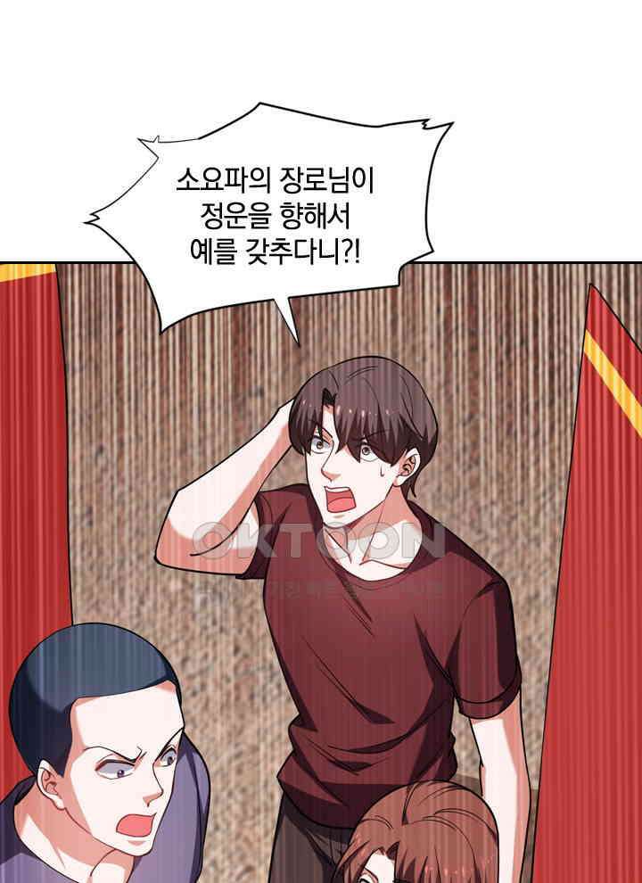 만렙 무사의 피앙세 72화 5