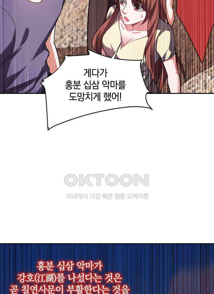 만렙 무사의 피앙세 72화 6