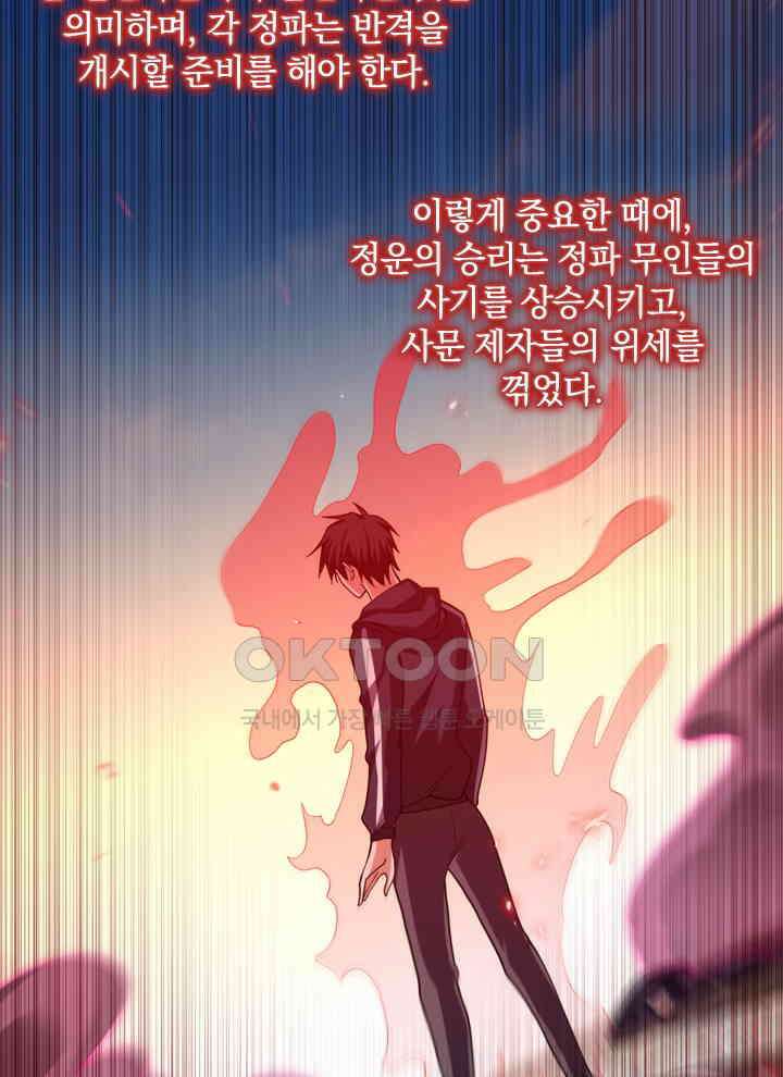 만렙 무사의 피앙세 72화 7