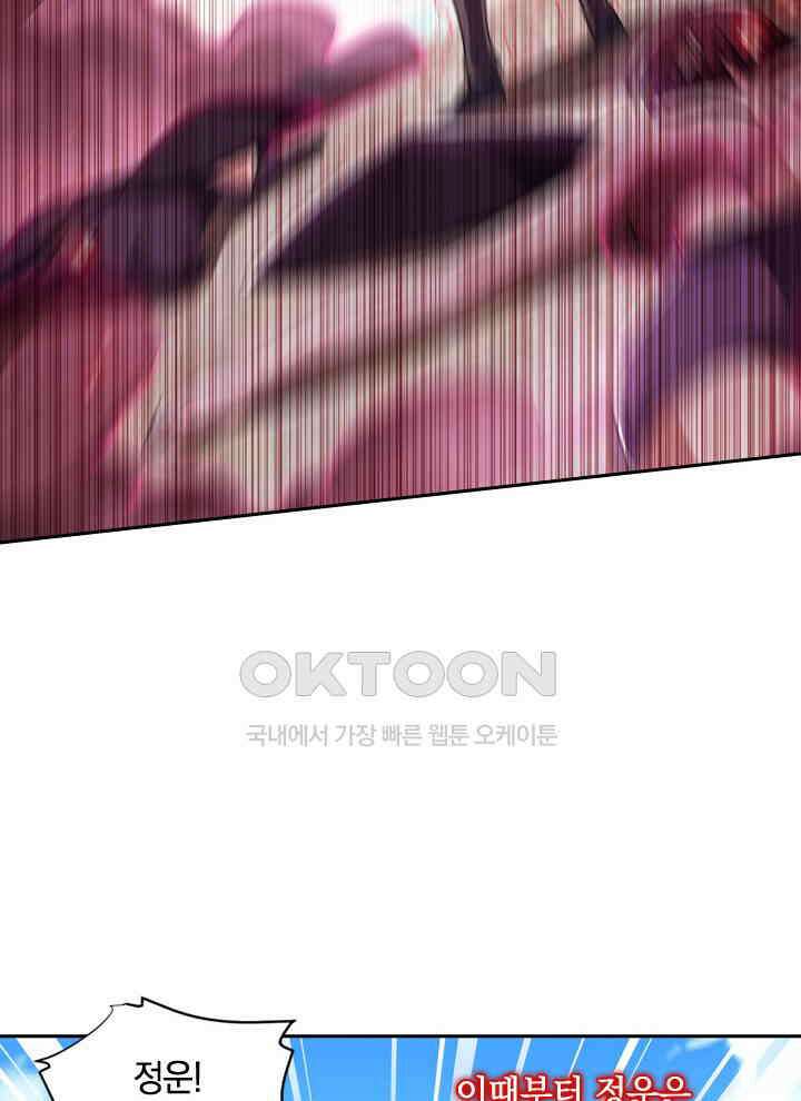 만렙 무사의 피앙세 72화 8