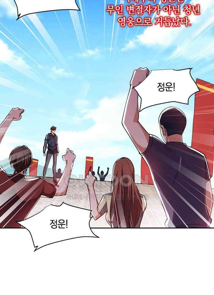 만렙 무사의 피앙세 72화 9