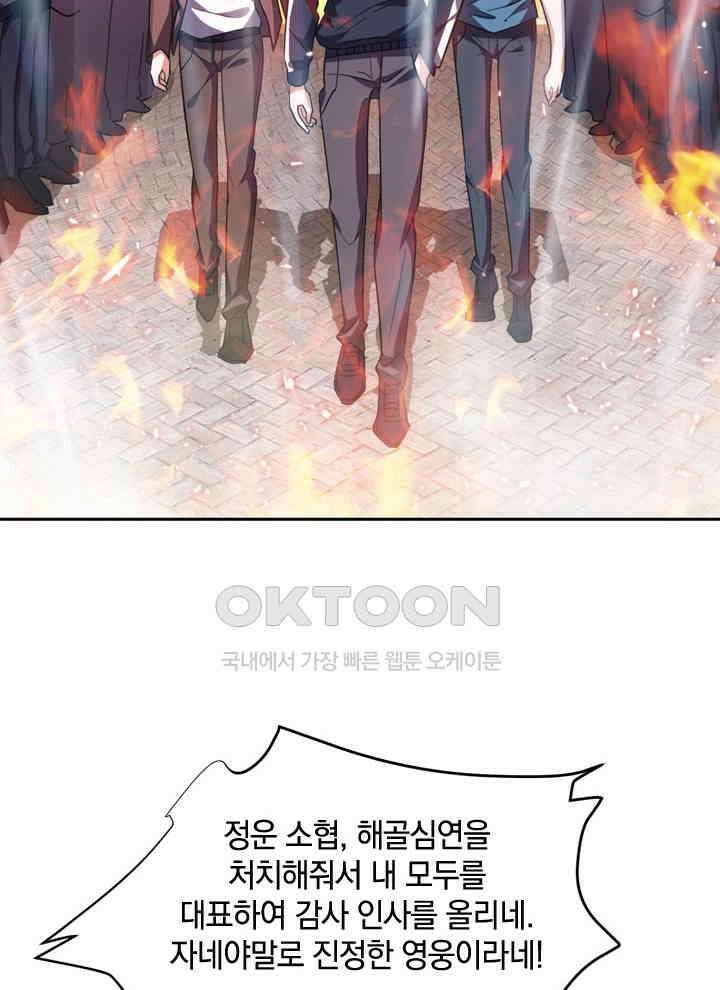 만렙 무사의 피앙세 72화 15