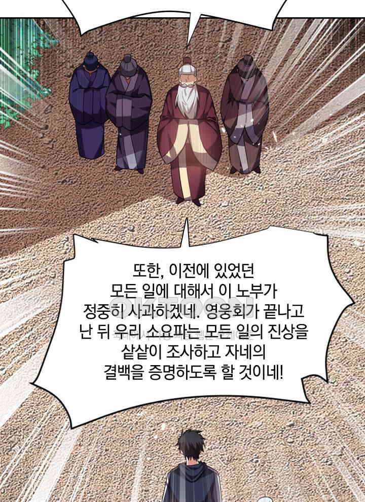 만렙 무사의 피앙세 72화 16