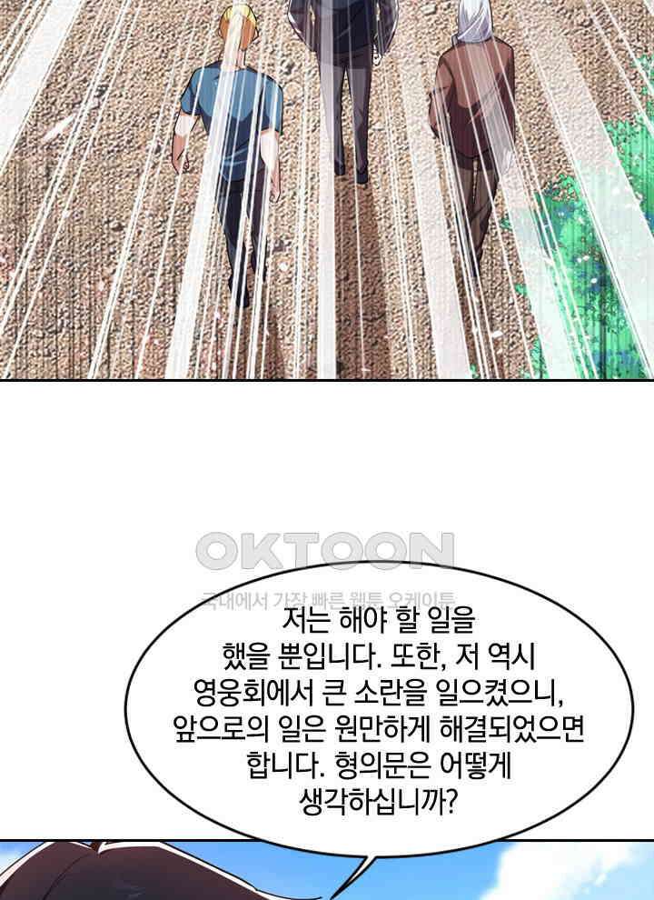 만렙 무사의 피앙세 72화 17