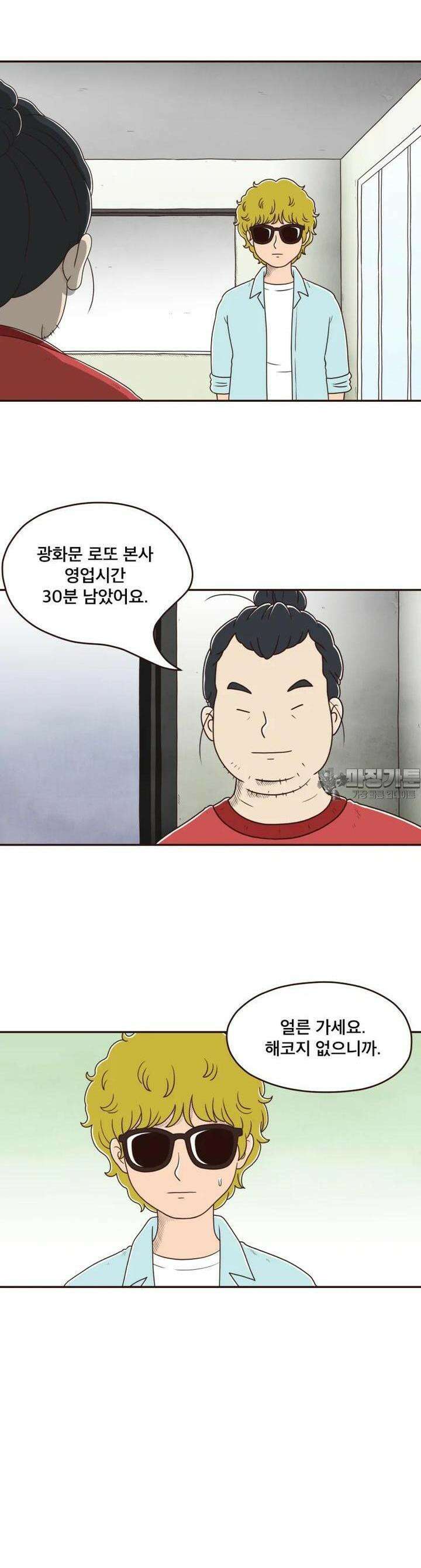 벼락 맞을 인간들 80화 2
