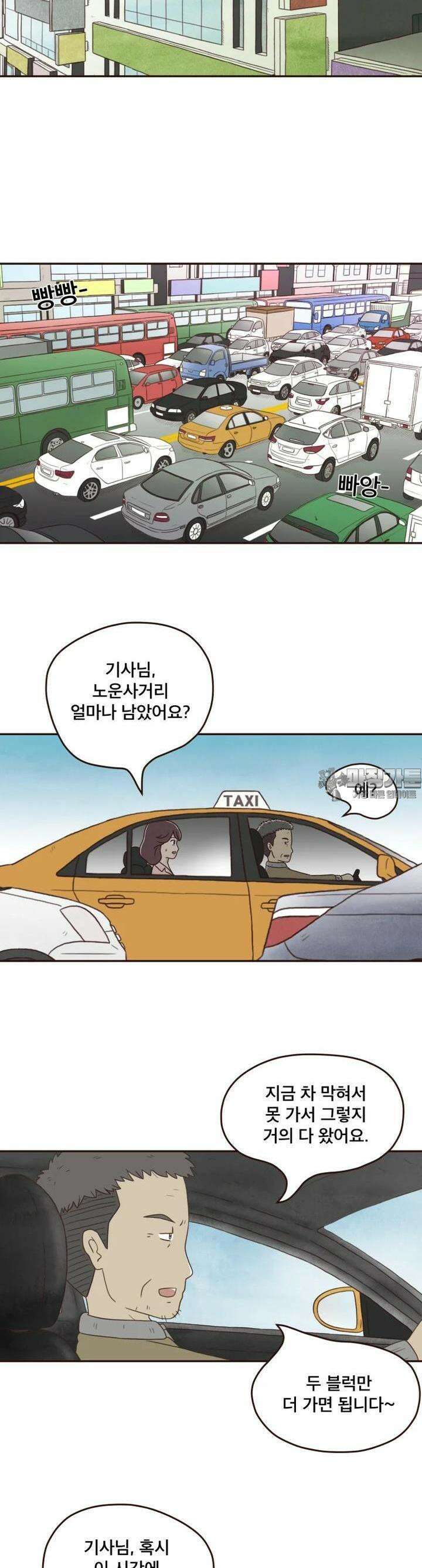 벼락 맞을 인간들 80화 4
