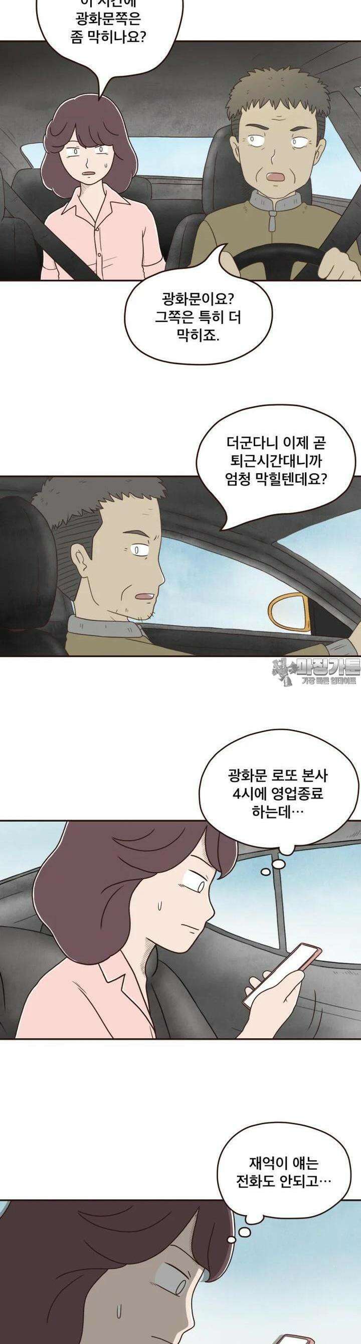 벼락 맞을 인간들 80화 5