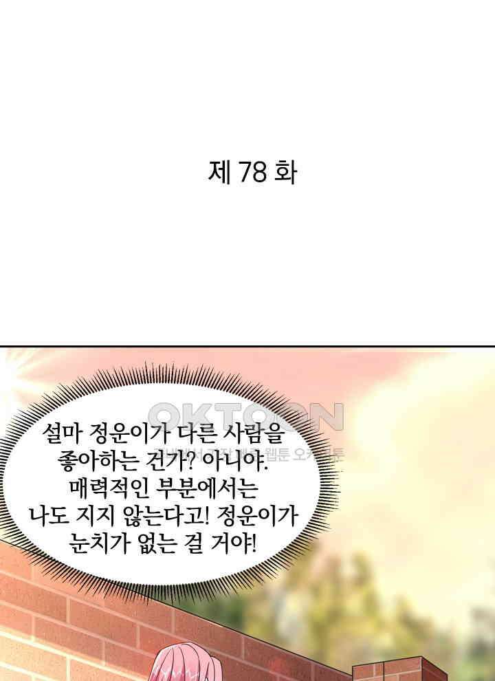 만렙 무사의 피앙세 78화 1