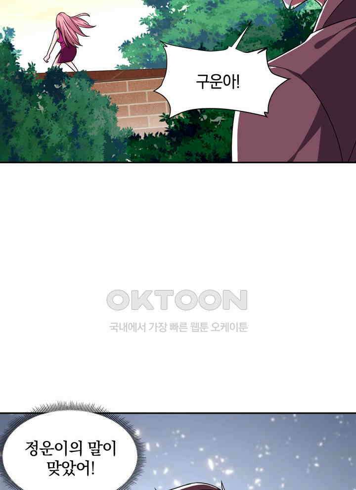 만렙 무사의 피앙세 78화 6