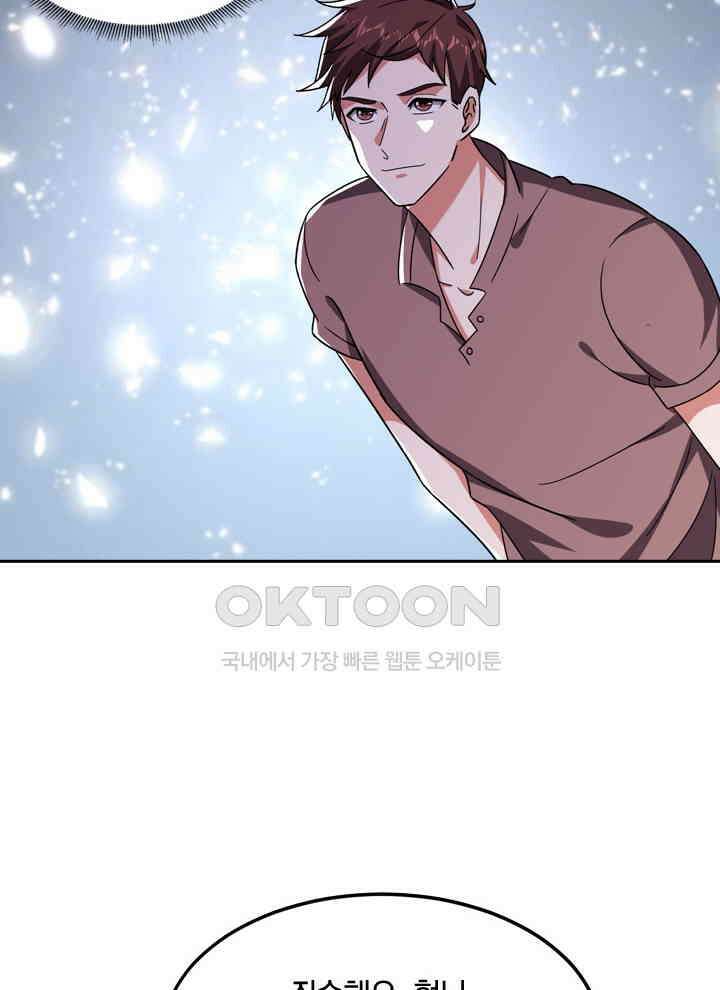 만렙 무사의 피앙세 78화 7