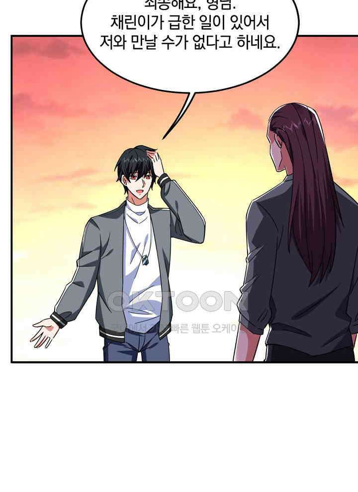 만렙 무사의 피앙세 78화 8