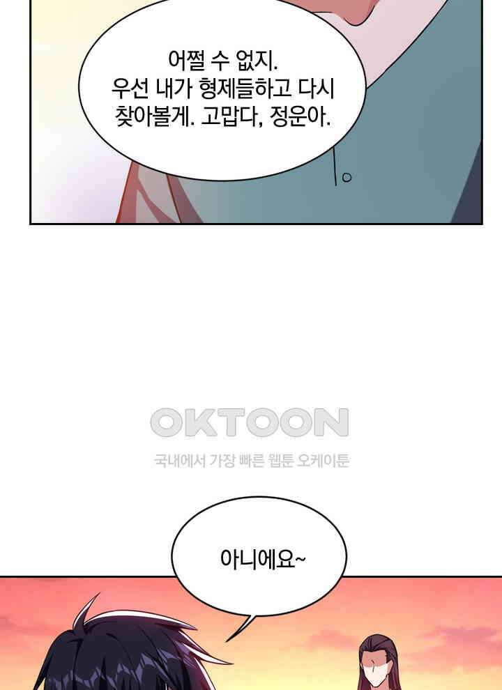 만렙 무사의 피앙세 78화 10