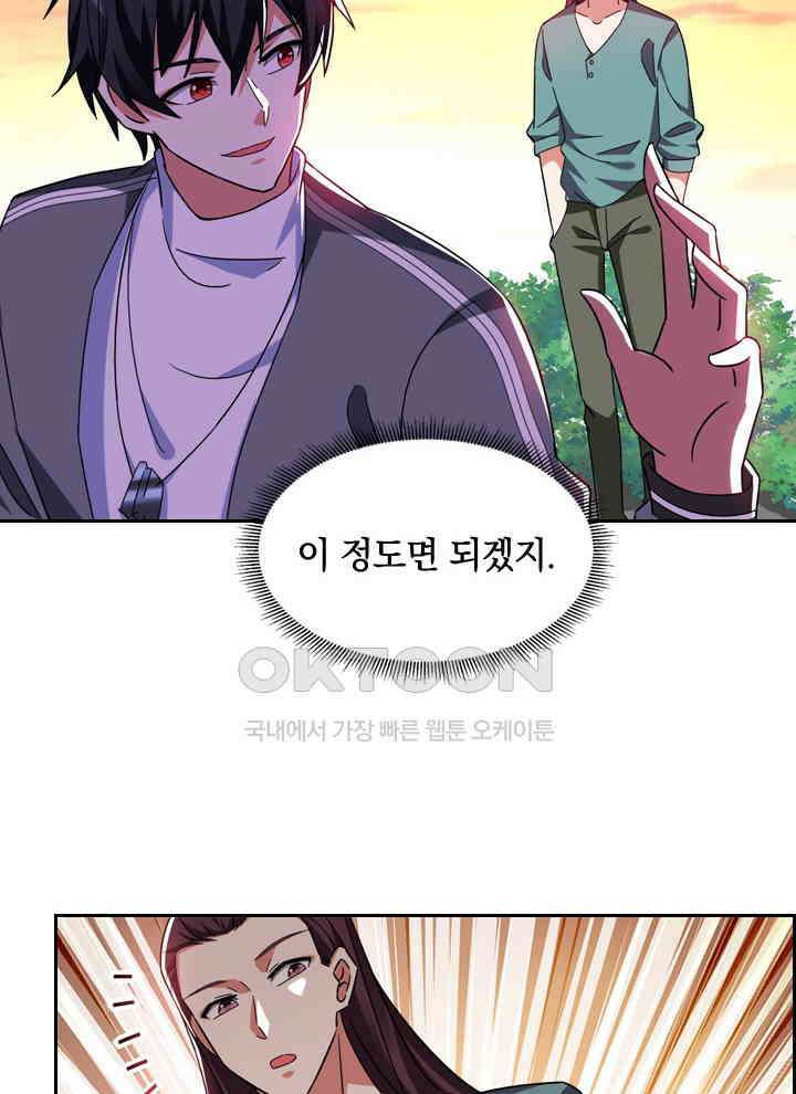 만렙 무사의 피앙세 78화 11