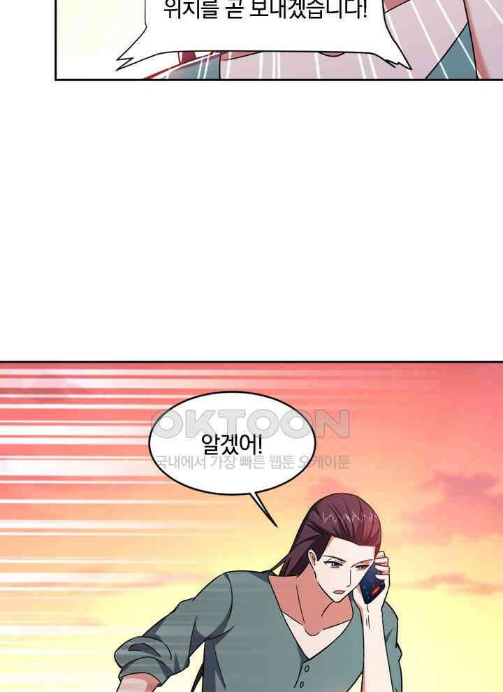 만렙 무사의 피앙세 78화 15