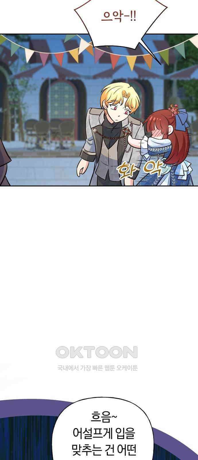 시녀님은 육아가 싫어요 37화 6