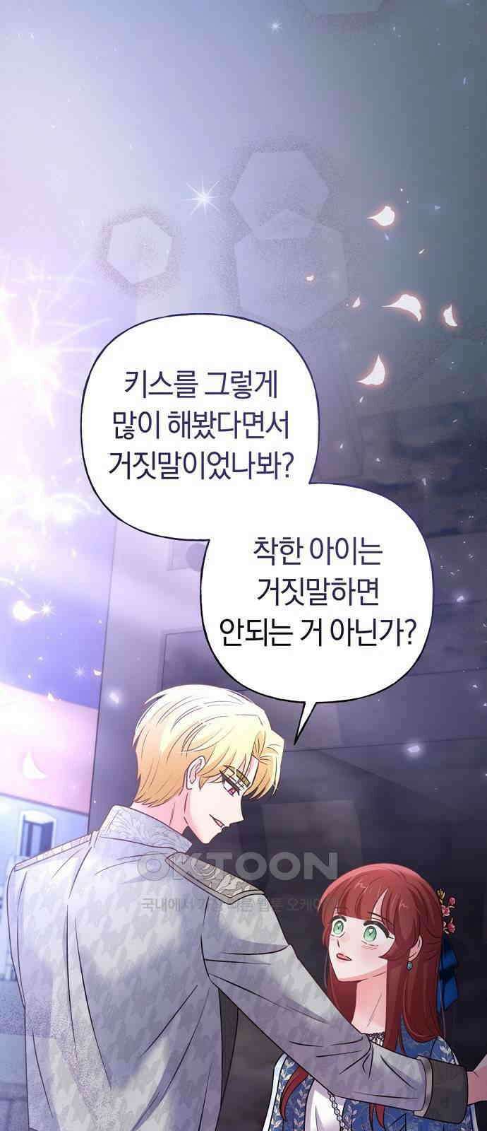 시녀님은 육아가 싫어요 37화 12