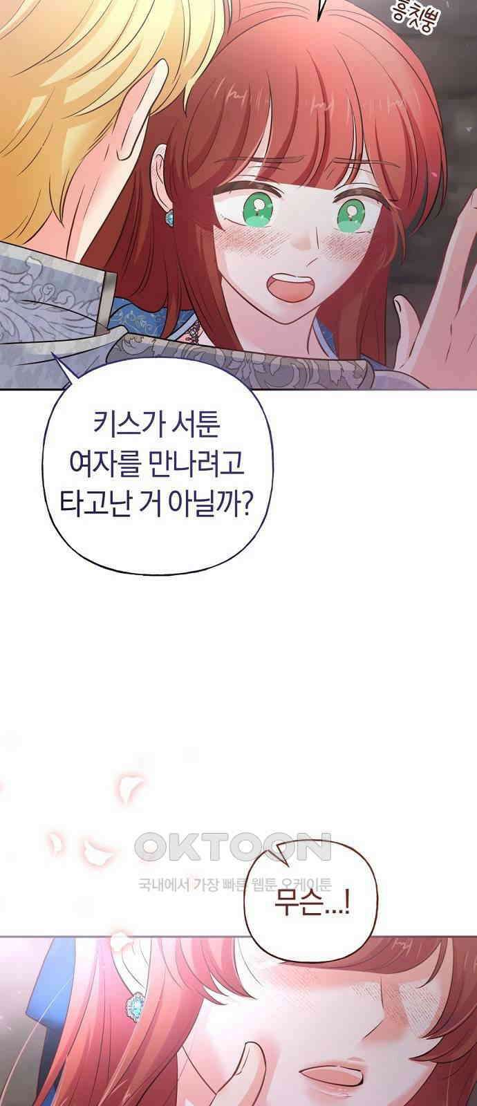 시녀님은 육아가 싫어요 37화 14