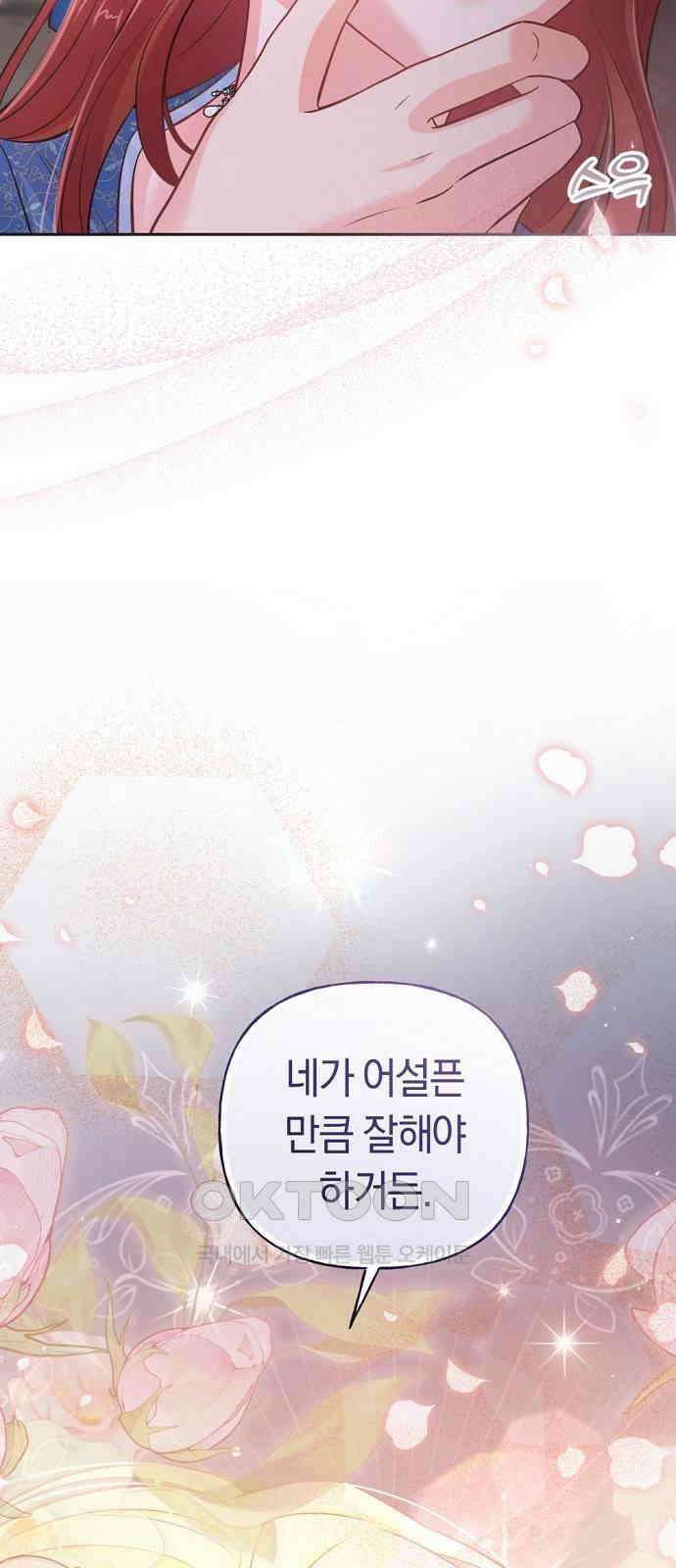 시녀님은 육아가 싫어요 37화 15