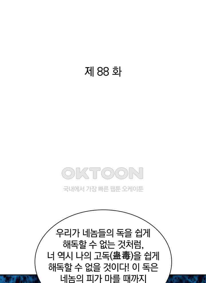 만렙 무사의 피앙세 88화 1
