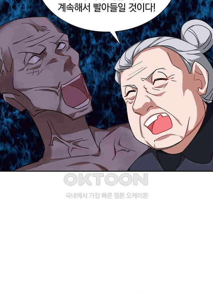만렙 무사의 피앙세 88화 2