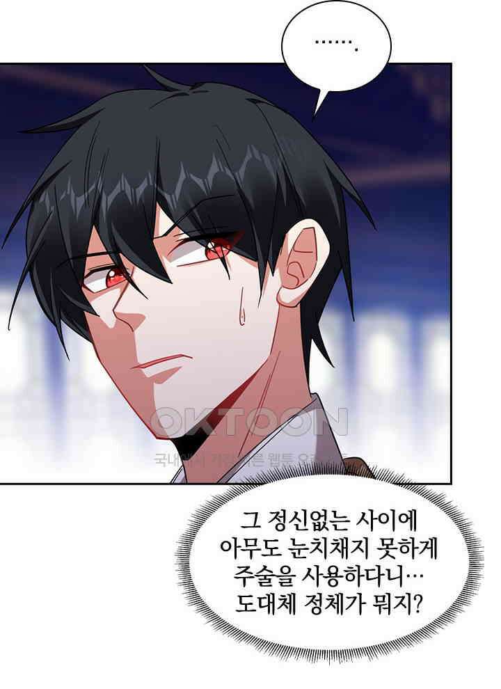 만렙 무사의 피앙세 88화 3