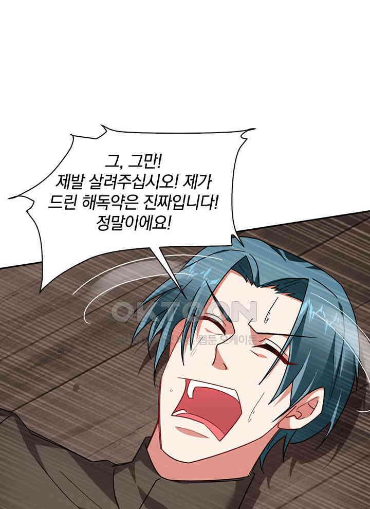 만렙 무사의 피앙세 88화 4